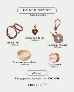 ESSENTIAL PUPPY SET SET001T фото